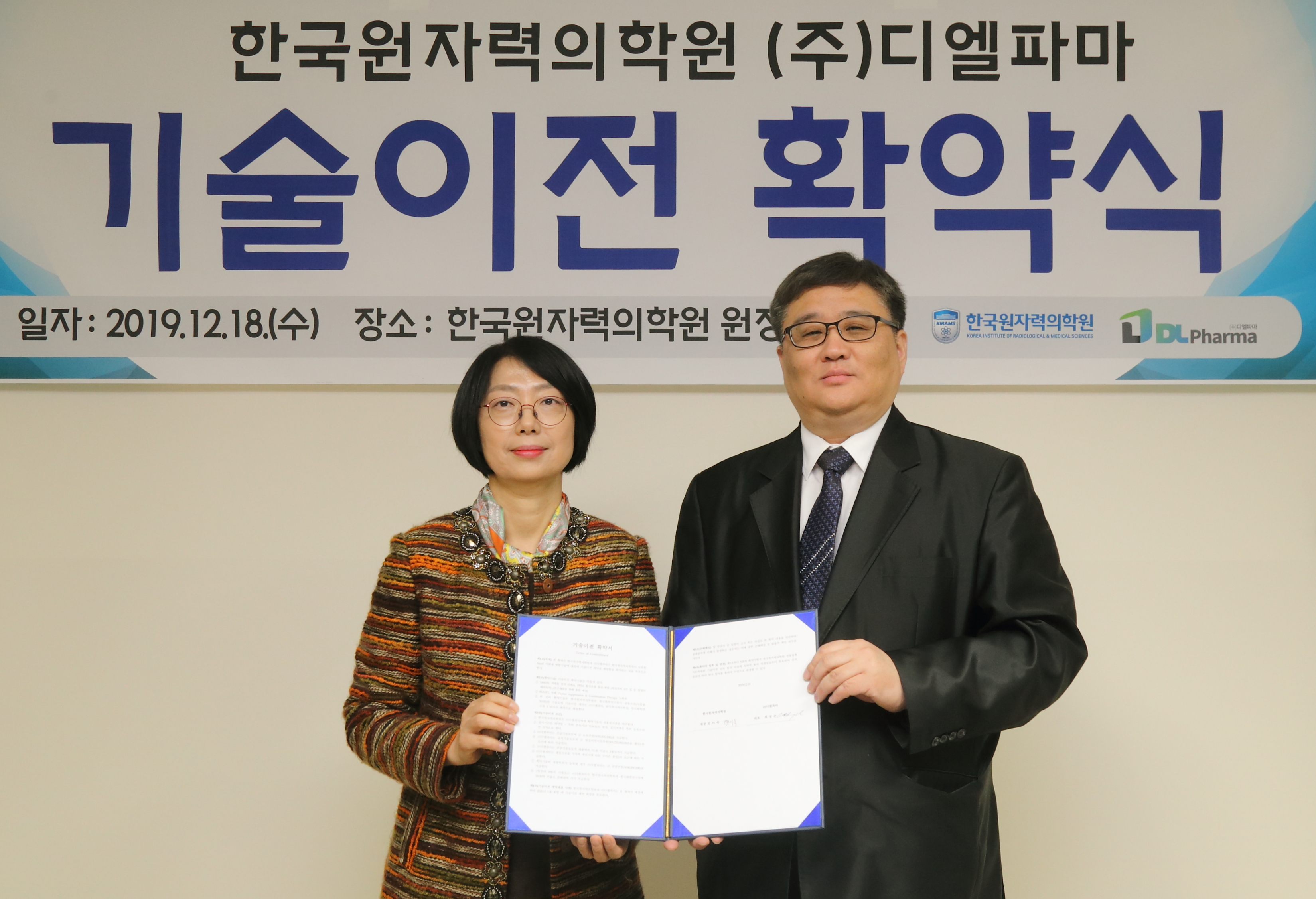 191218-의학원-(주)디엘파마 기술이전 확약식